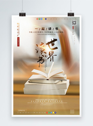 广州图书馆简洁大气世界读书日宣传海报模板