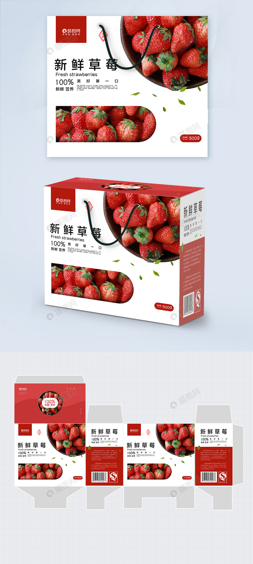新鲜草莓包装礼盒图片