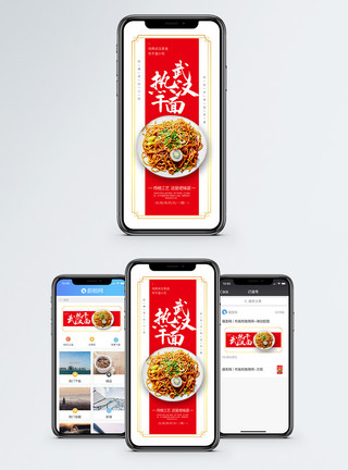 面食banner武汉美食热干面手机海报配图模板