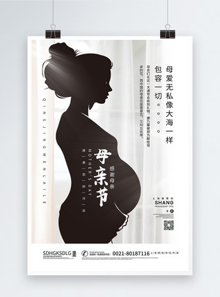 怀孕的剪影风母亲节海报模板