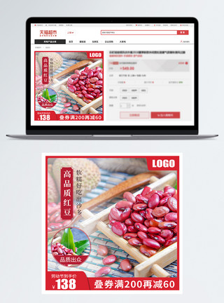 高品质红豆五谷杂粮五一劳动节促销淘宝主图模板