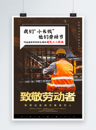 工地施工工人五一劳动节记实宣传海报模板