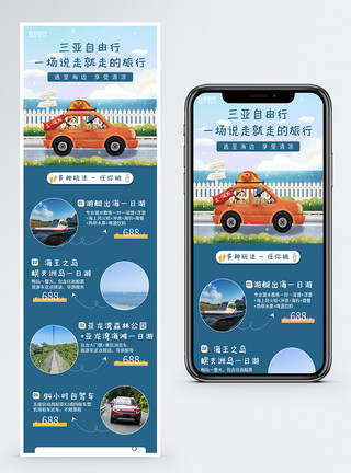 三亚海湾五一三亚自由行说走就走的旅行营销长图模板