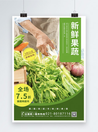 超市里的水果蔬菜新鲜果蔬宣传海报模板模板