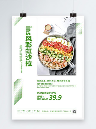 虾蔬菜ins风彩虹沙拉美食海报模板