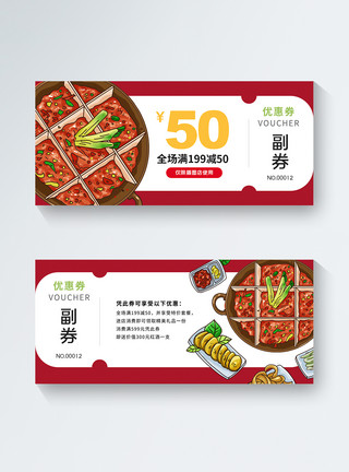 美味火锅50元优惠券设计模板