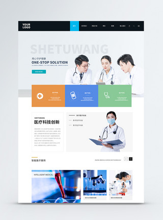 网页医疗蓝色科技风生物医疗web首页界面模板