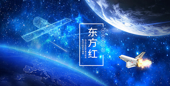 晚安好梦星空航天梦 中国梦设计图片