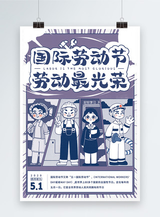 极简风五一劳动节海报五一卡通活泼风海报设计模板