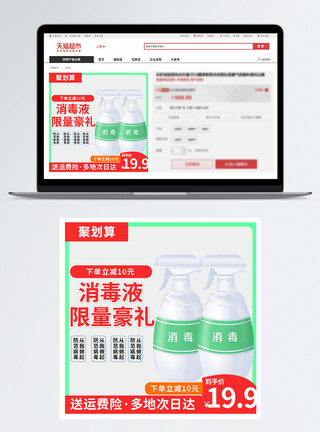 84消毒水聚划算消毒商品促销淘宝主图模板