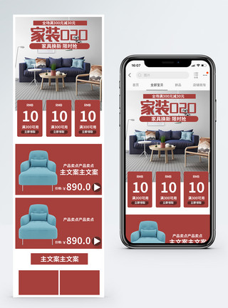 O2O素材家装O2O促销淘宝手机端模板模板