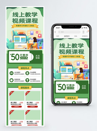 线上学习绿色线上教学课程营销长图模板