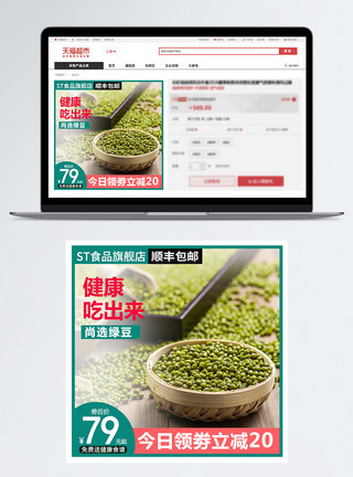 绿豆素材尚选绿豆高品质农家五谷杂粮促销淘宝主图模板