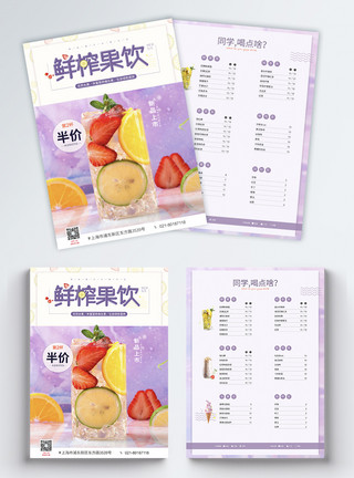果汁店折页鲜榨草莓柠檬汁冷饮促销宣传折页模板