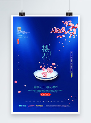 春季樱花树蓝色极简风樱花春季赏花宣传海报模板