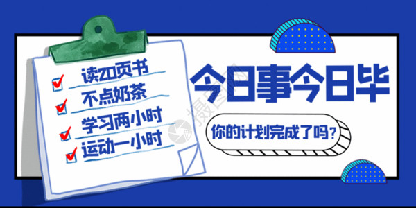 重要的事情做事计划列表公众号配图GIF高清图片