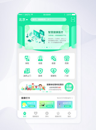 智慧appUI设计医疗健康服务app首页界面模板