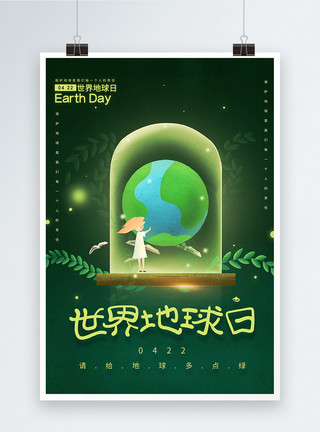 插画地球世界地球日插画宣传海报模板
