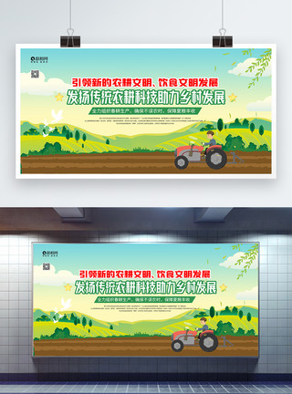 农村景观科技助力农村发展党建宣传展板模板