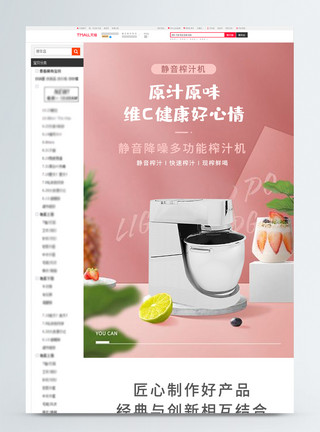 网红辣条详情页模板榨汁机促销淘宝详情页模板