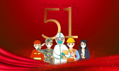 上海市人民英雄纪念塔红色简约五一劳动节海报GIF高清图片