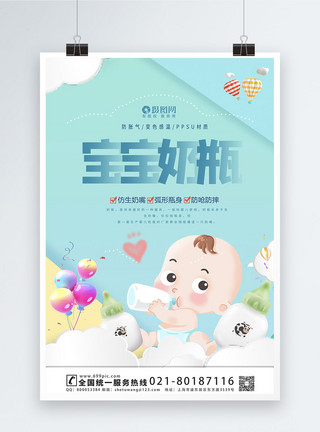 宝宝纯棉衣服母婴奶瓶促销海报模板模板