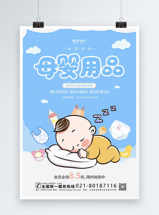 宝宝纯棉衣服大气母婴用品宣传海报模板模板