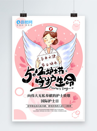 手绘白衣天使5月12日国际护士节白衣天使粉色手绘爱心花朵海报模板