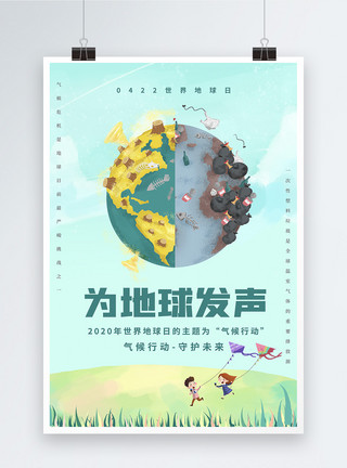 未来环境清新世界地球日节日海报模板
