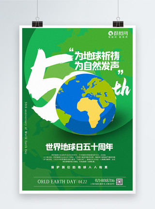 人类与自然绿色世界地球日50周年主题海报模板