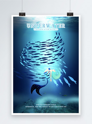 地王观光海底世界旅游海报模板