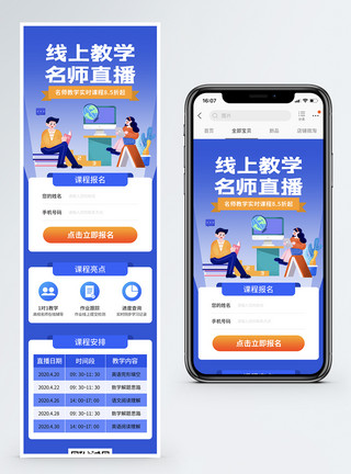信息教育线上教学课程营销长图模板