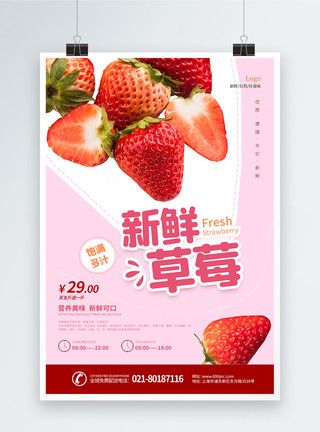 合同章粉色小清新新鲜草莓海报模板