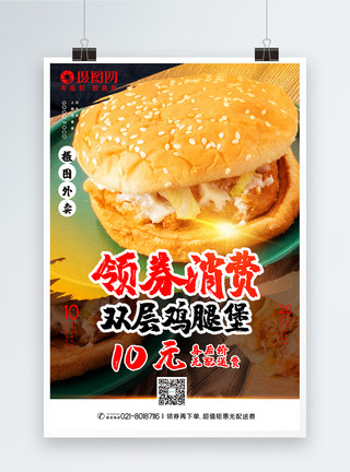 汉堡超值外卖套餐促销海报大气写实风领券消费汉堡套餐外卖美食促销海报模板