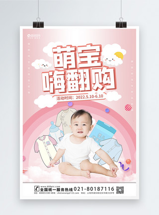 卡通可爱奶瓶萌宝嗨翻购母婴活动海报模板模板