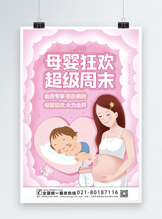 宝宝纯棉衣服母婴狂欢超级周末宣传海报模板模板