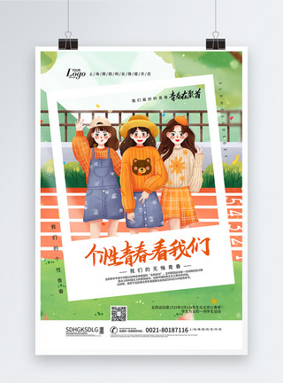 背景相框54青年节个性女青年海报模板
