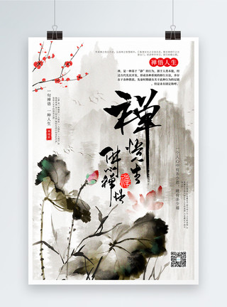 禅文化宣传大气中国风禅文化中国传统文化宣传海报模板