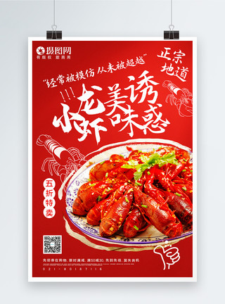 小龙虾拌面红色个性小龙虾美味诱惑美食促销海报模板