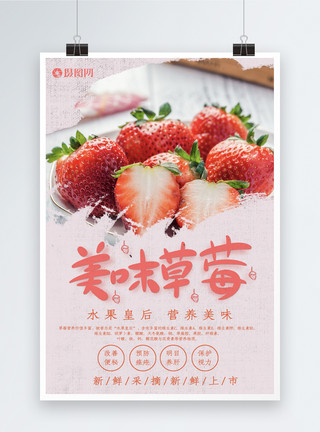 精美盘子美味草莓美食宣传海报模板