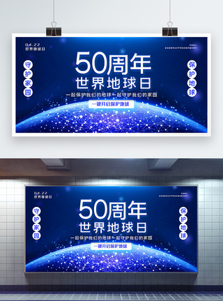 环保主题素材大气2020年世界地球日50周年主题宣传展板模板