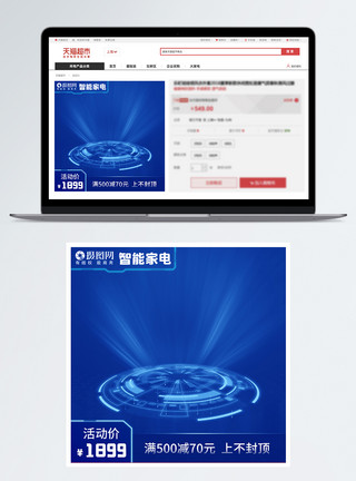 科技家电蓝色智能家电科技主图直通车模板