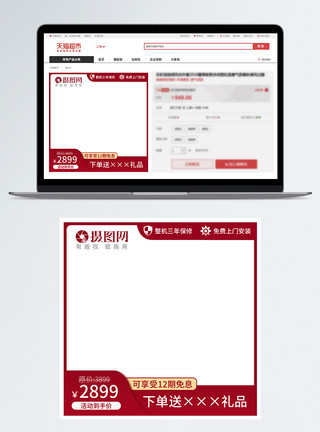 数码类目主图红色家电活动促销主图|直通车模板