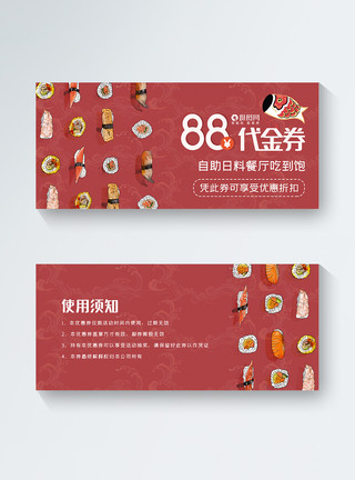 自助餐50元券日式自助餐寿司优惠券模板