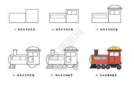 火车简笔画教程插画