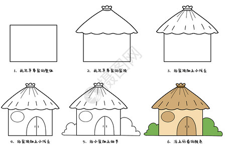 茅草屋简笔画教程背景图片