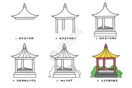 亭子简笔画教程背景图片