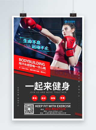低价健身五一全民运动健身打折促销海报模板
