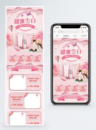 无线鼠标粉色520甜蜜告白护肤品促销淘宝手机端模板模板