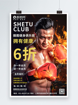 会员俱乐部猛男训练肌肉拳击男私教运动健身俱乐部会员招募海报模板